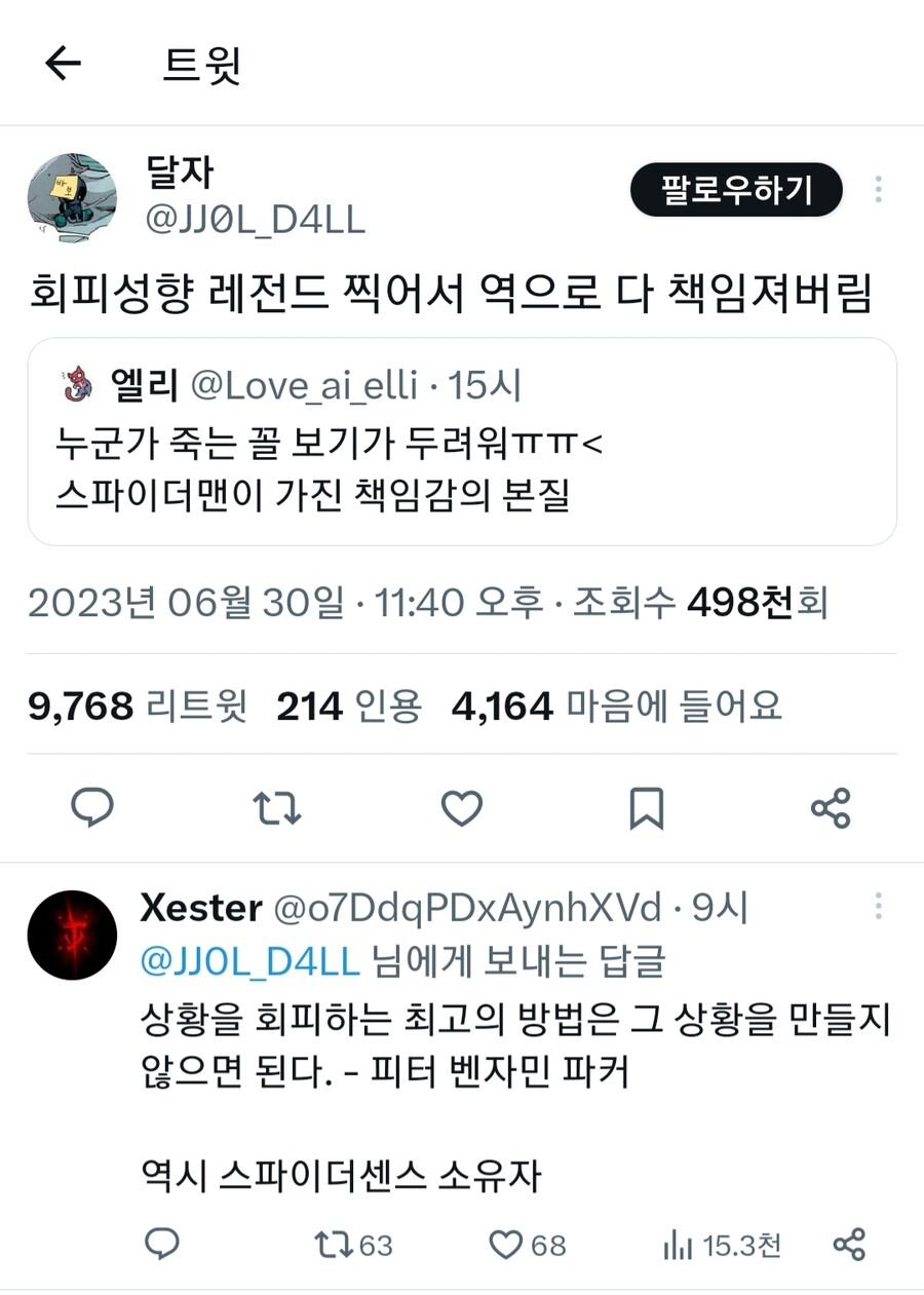 스파이더맨은 극한의 회피 성향이다