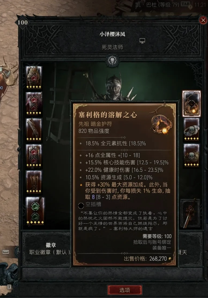 디아블로 4 세계 최초 셀리그의 녹은 심장 드랍 및 모든 상위 유니크 모두 드랍_2.png