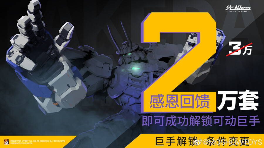 [모쇼 토이즈] MCT-J02C 다케다 신겐 특별판 보상 조건 변경_1.jpg