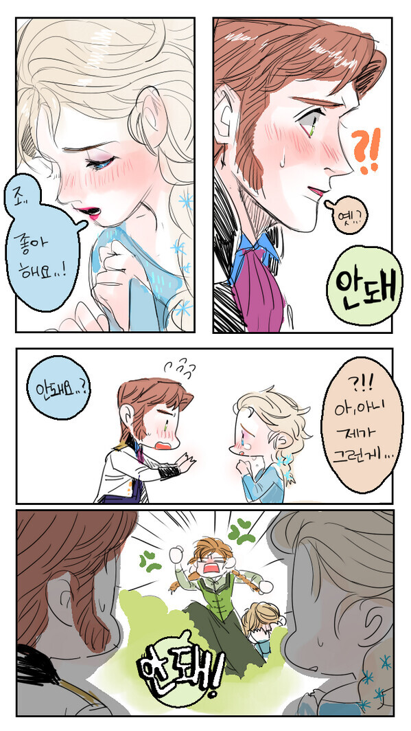 겨울왕국) ??: 난 이 커플 반대다!_1.png