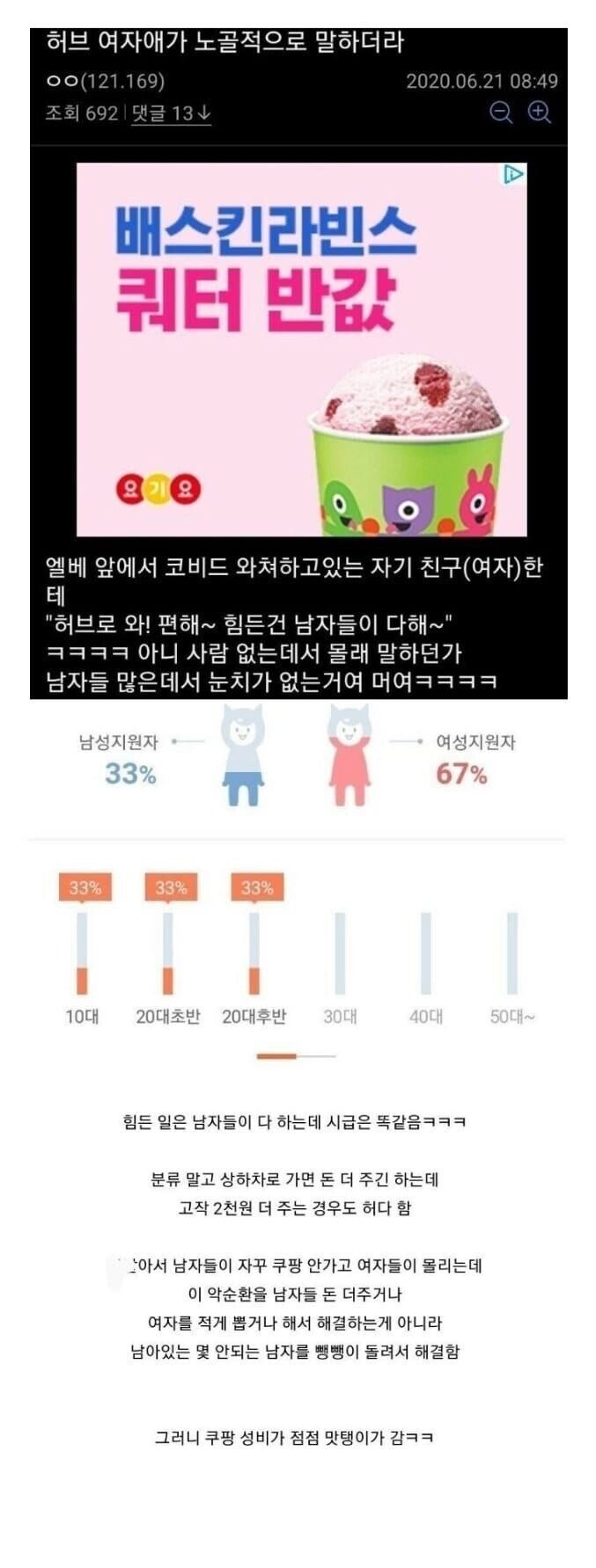 쿠팡 알바 성비가 망가졌던 이유.jpg_1.jpg