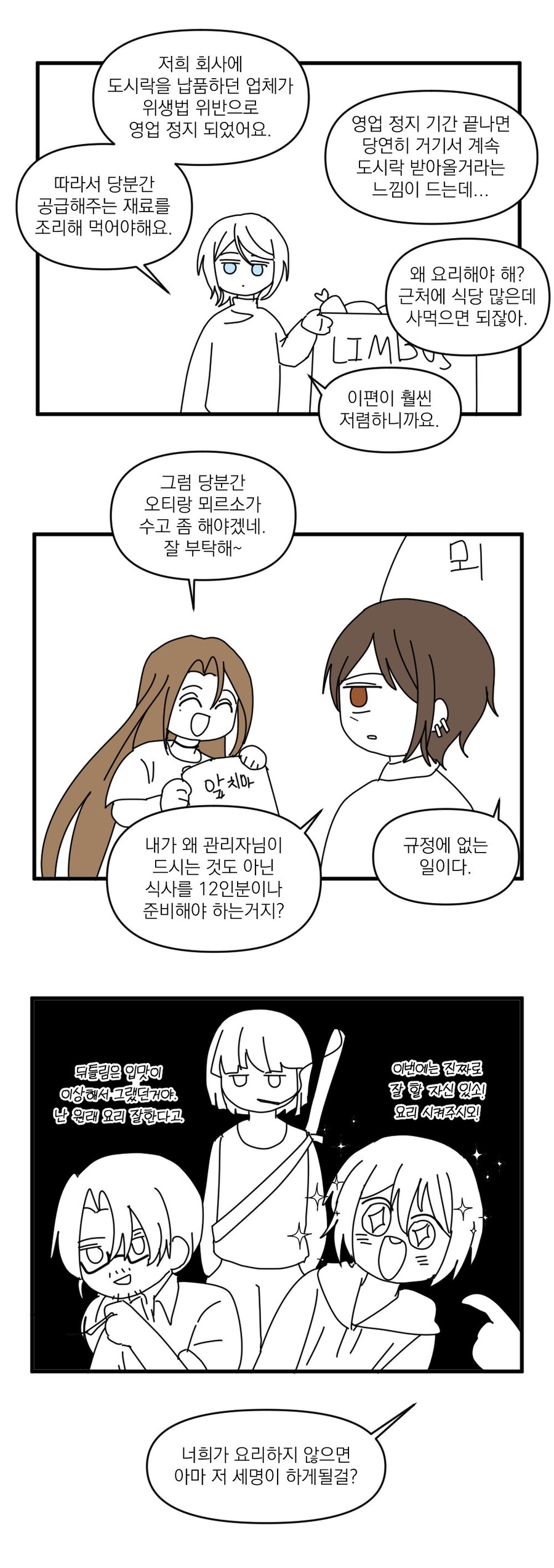 뒤늦은 3.5장 팬아트_1.jpg