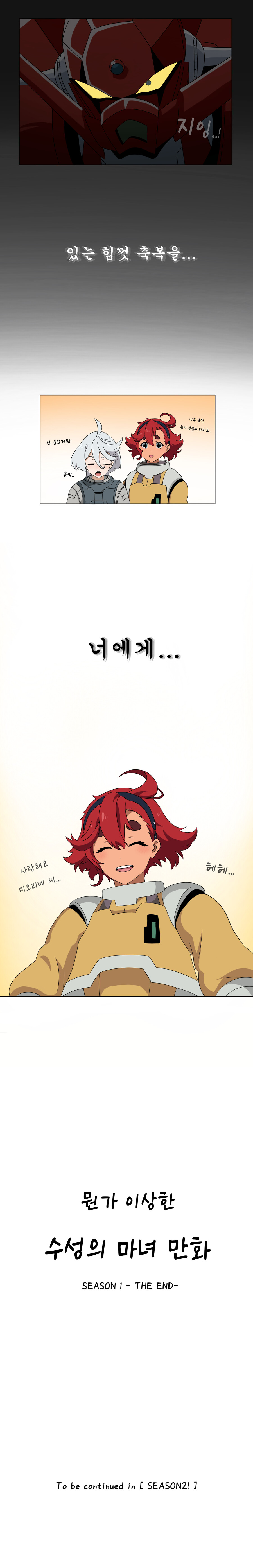 건담) 수성의 마녀 마지막화를 보다가... 어라?_1.png