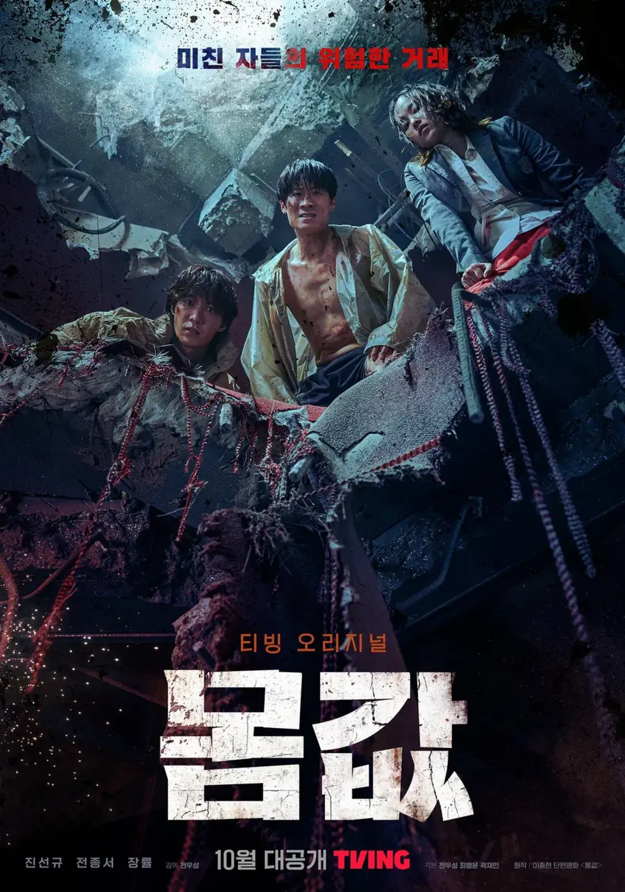 드라마 몸값 시즌2 가 나오는군_1.webp