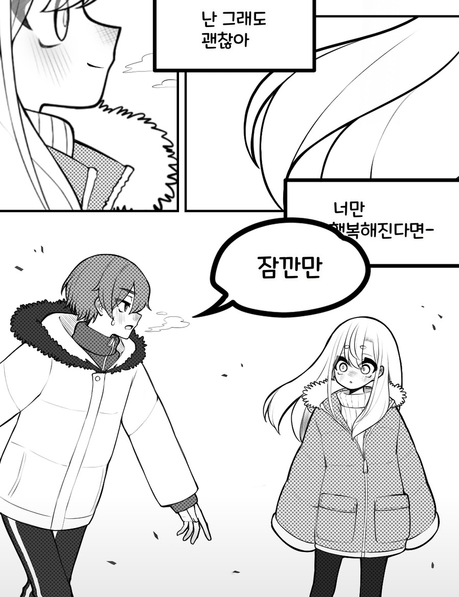 짝사랑 하는 소녀 Manhwa_4.png