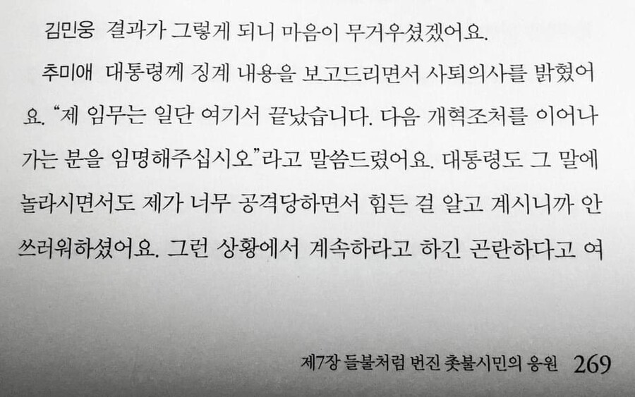 애미추는 저서에 본인이 사퇴를 요청했다고 써놨음_2.jpeg
