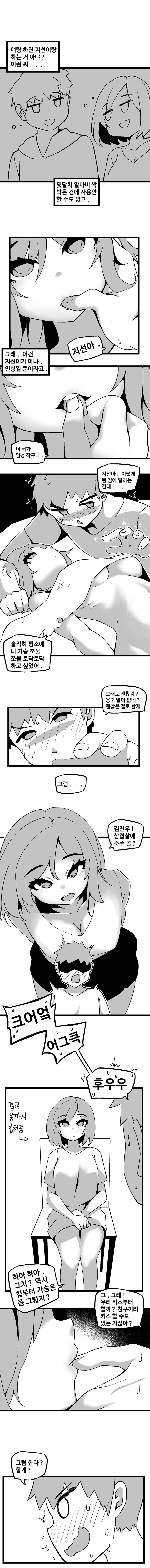 도플갱어 여사친 Manhwa (약 스압)_2.png