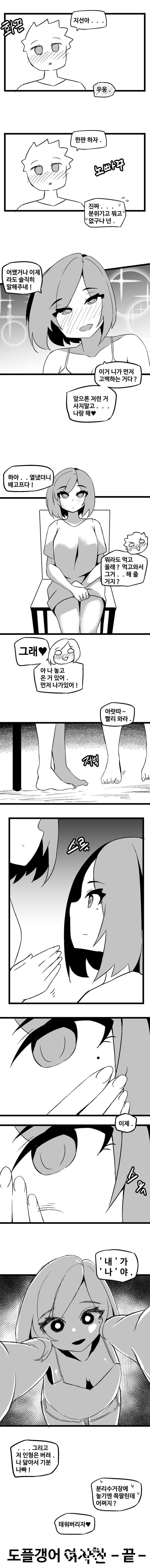 도플갱어 여사친 Manhwa (약 스압)_6.png