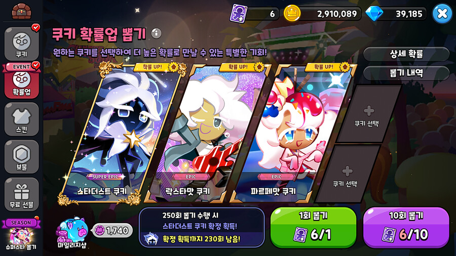 「쿠키런: 킹덤」 - 7월 5일(수) 섬머소다 락페스타 업데이트 안내_8.png