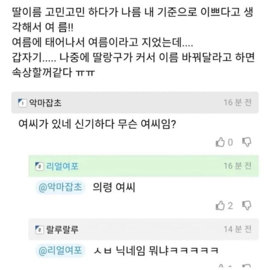 딸 이름을 걱정하는 아빠_1.jpg