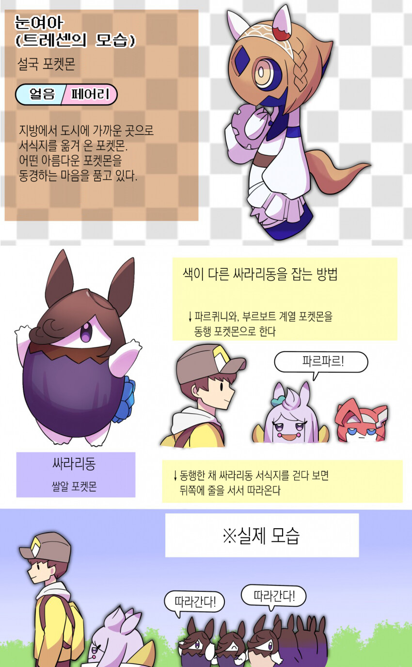 [우마무스메] 스압) 트레센 지방의 포켓몬들_33.png