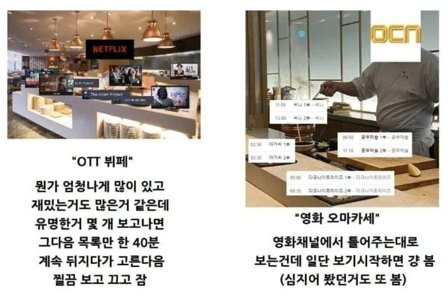OTT 뷔페 VS OCN 오마카세 | 유머 게시판 OTT 뷔페 VS OCN 오마카세 | 유머 게시판 | 루리웹