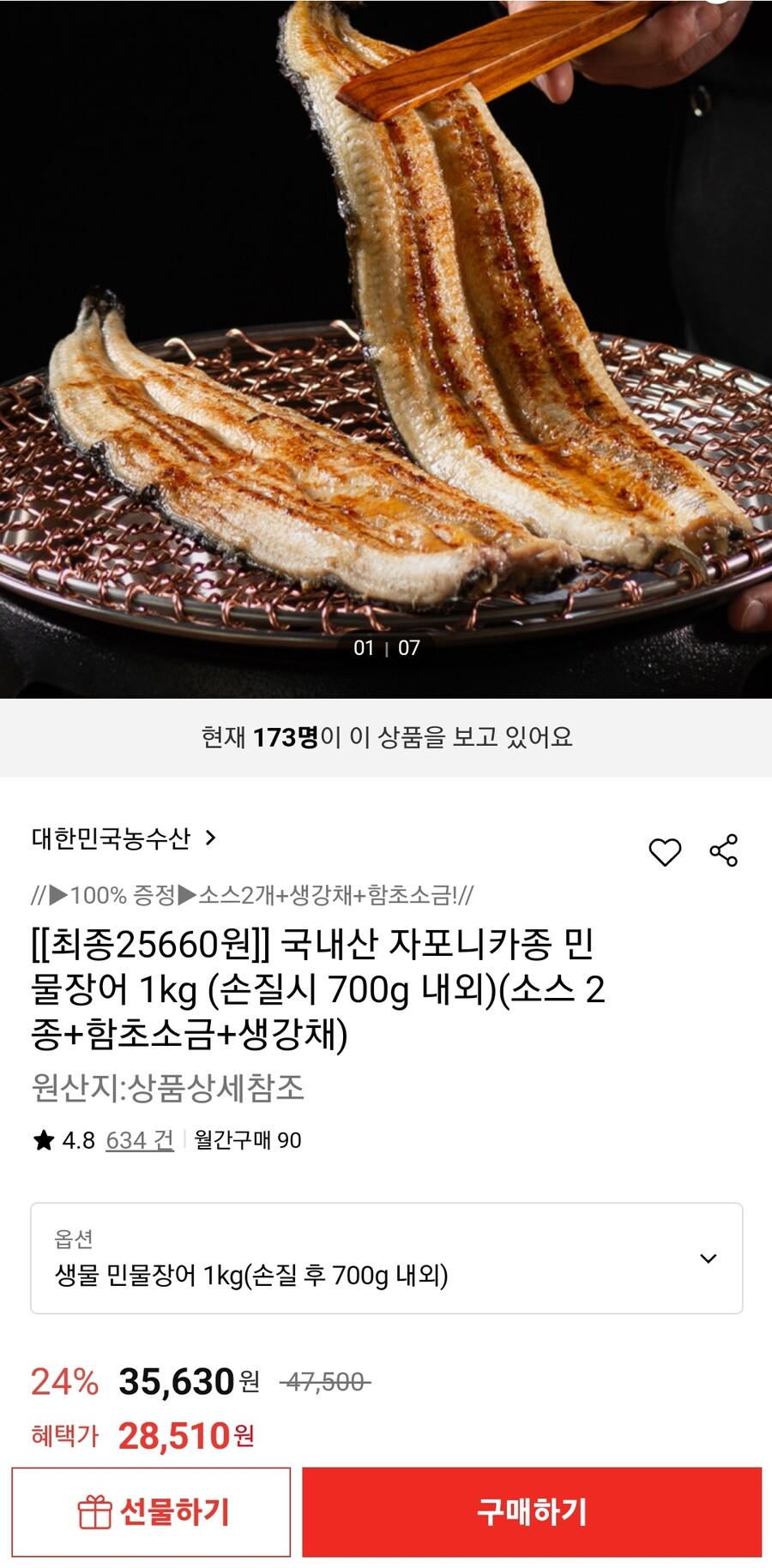 [롯데온] 국내산 자포니카종 민물장어 1kg (25,660원/오너스무배)_1.jpg