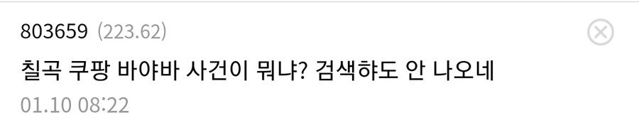 약공포)2017년 칠곡 쿠팡 바야바 난동사건.jpg_2.jpg