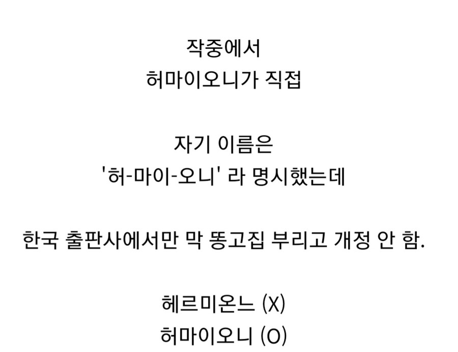 한국에서만 고집 부리면서 고치지 않는 이름 오역.jpg_3.jpg