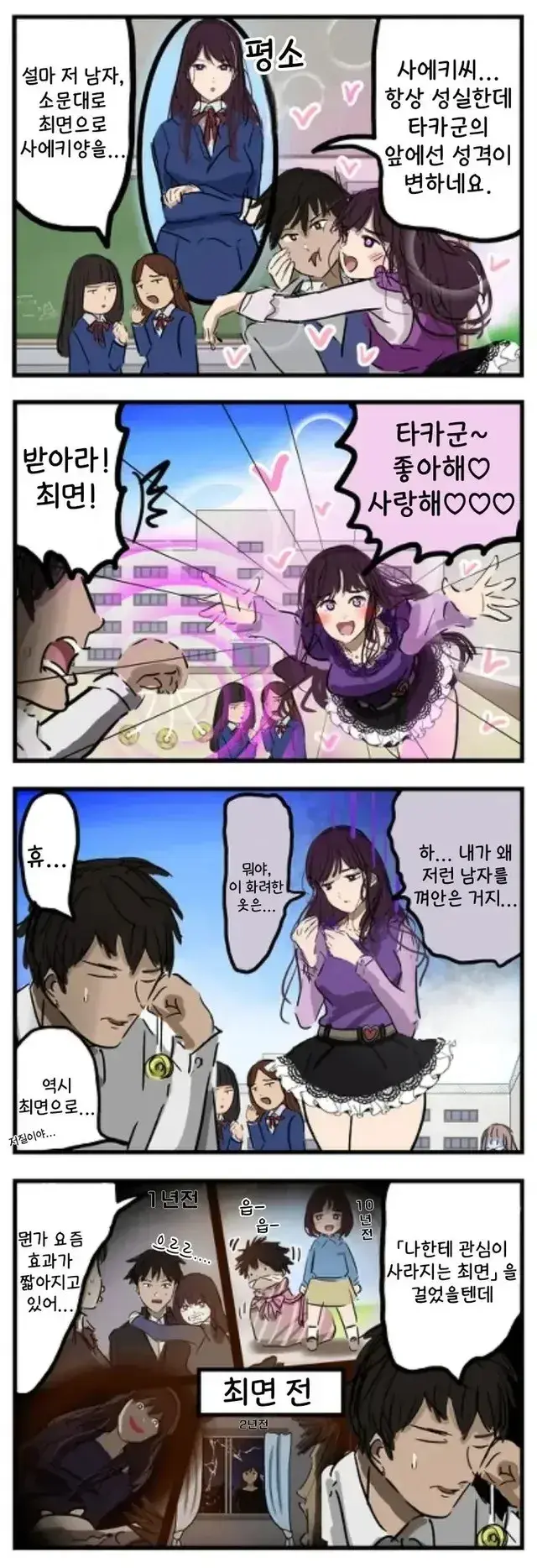 여자에게 최면술거는 남자 만와_1.webp