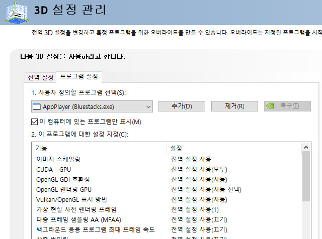 블루아카 PC풀옵 앱플레이어 가이드_3.png