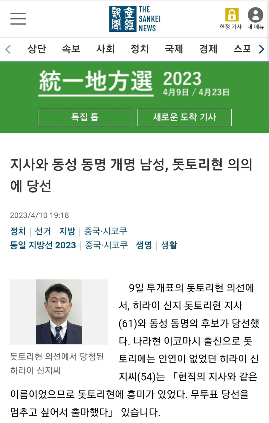 어메이징 일본 의원 근황_3.jpg