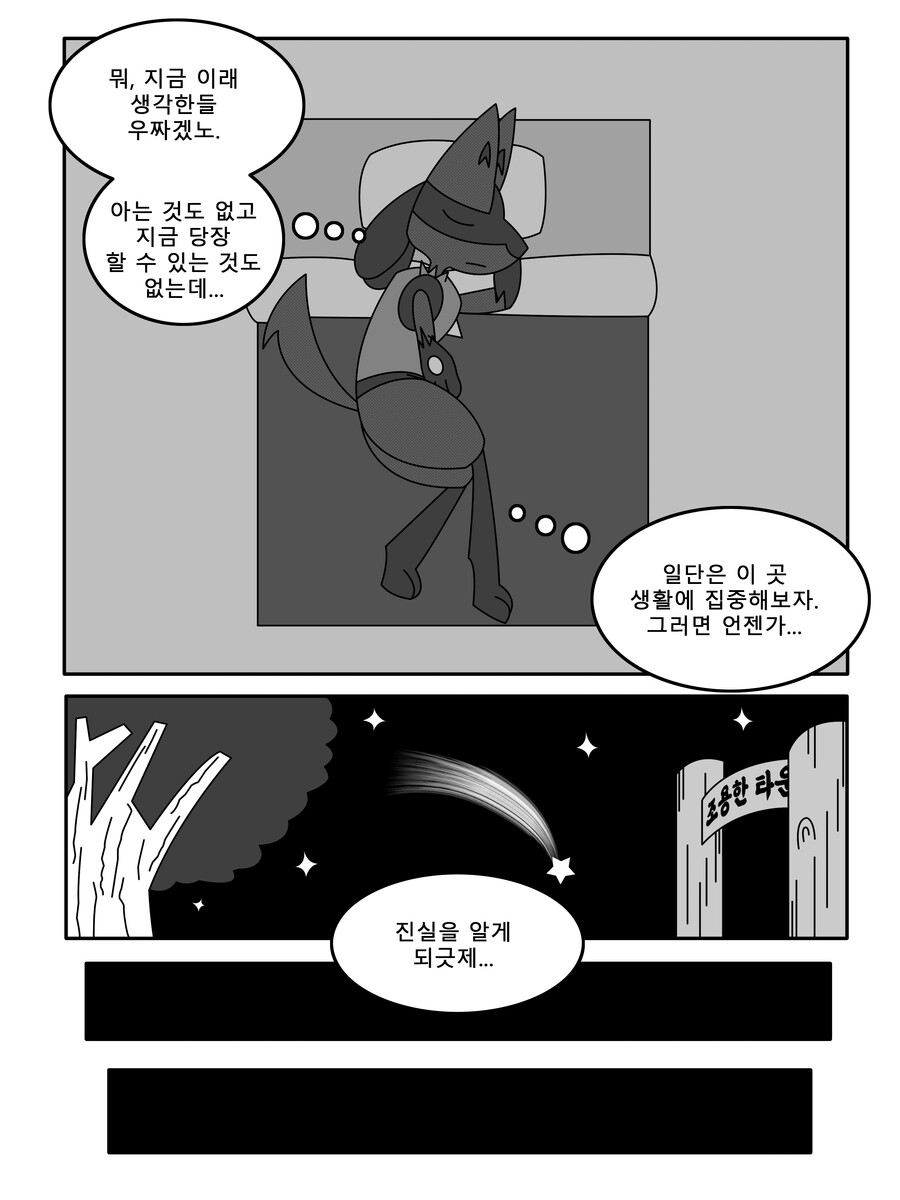 [포켓몬]포켓몬스터 초! 불가사의 던전: 용기의 탐험대-5화_16.png