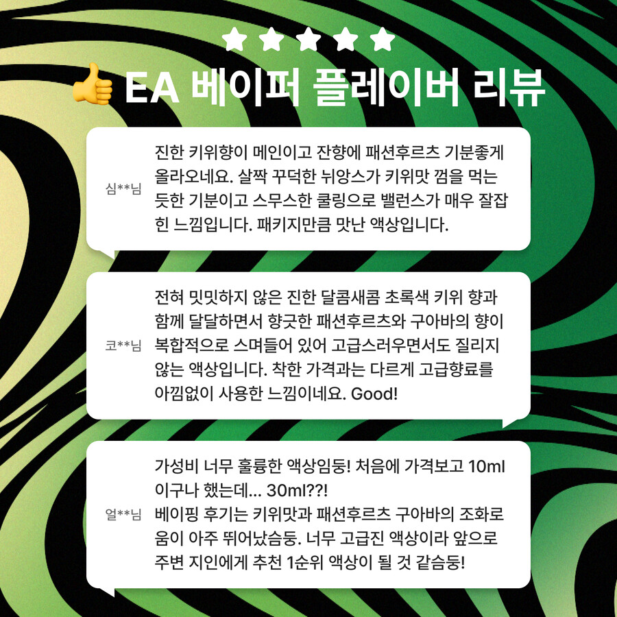 [이주스어워드] 시원한 여름의 맛! 전자담배 액상 한정판/0원, 5900원_7.png