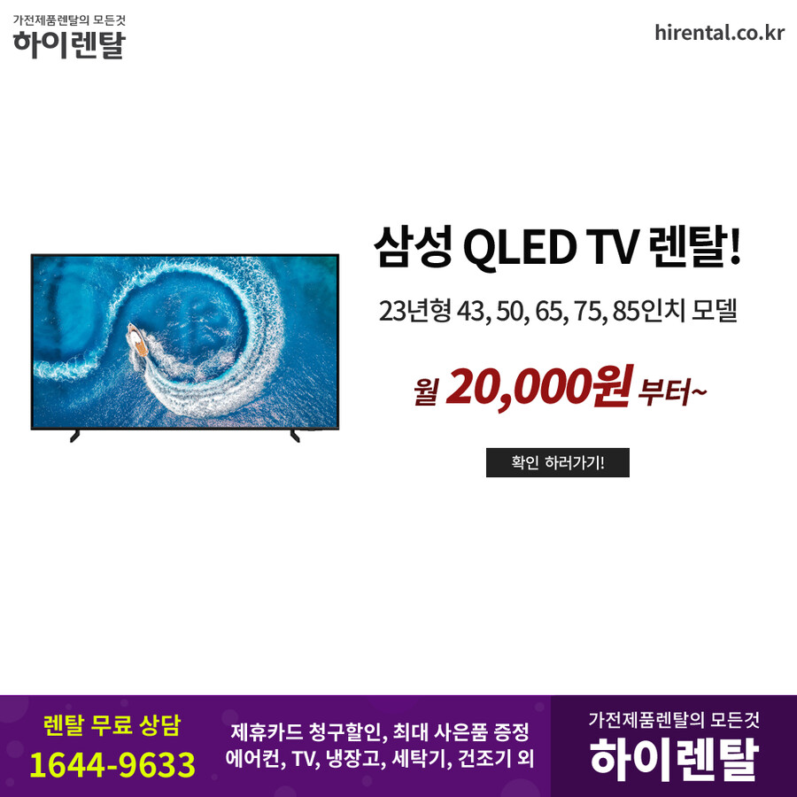 [하이렌탈] LG 삼성 에어컨 렌탈, TV, 냉장고, 세탁기, 건조기, 렌탈료면제_1.png