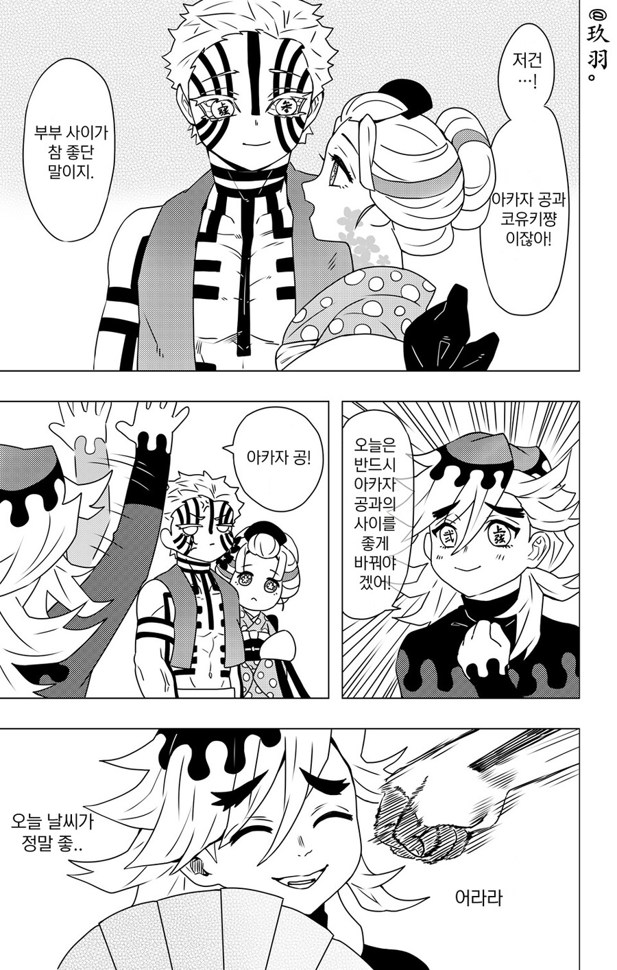 귀멸) 부부 동반으로 혈귀가 된 아카자.manga_3.png