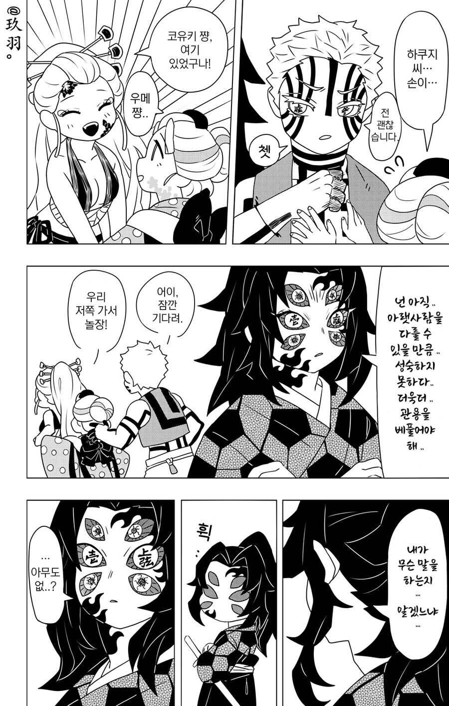 귀멸) 부부 동반으로 혈귀가 된 아카자.manga_8.png
