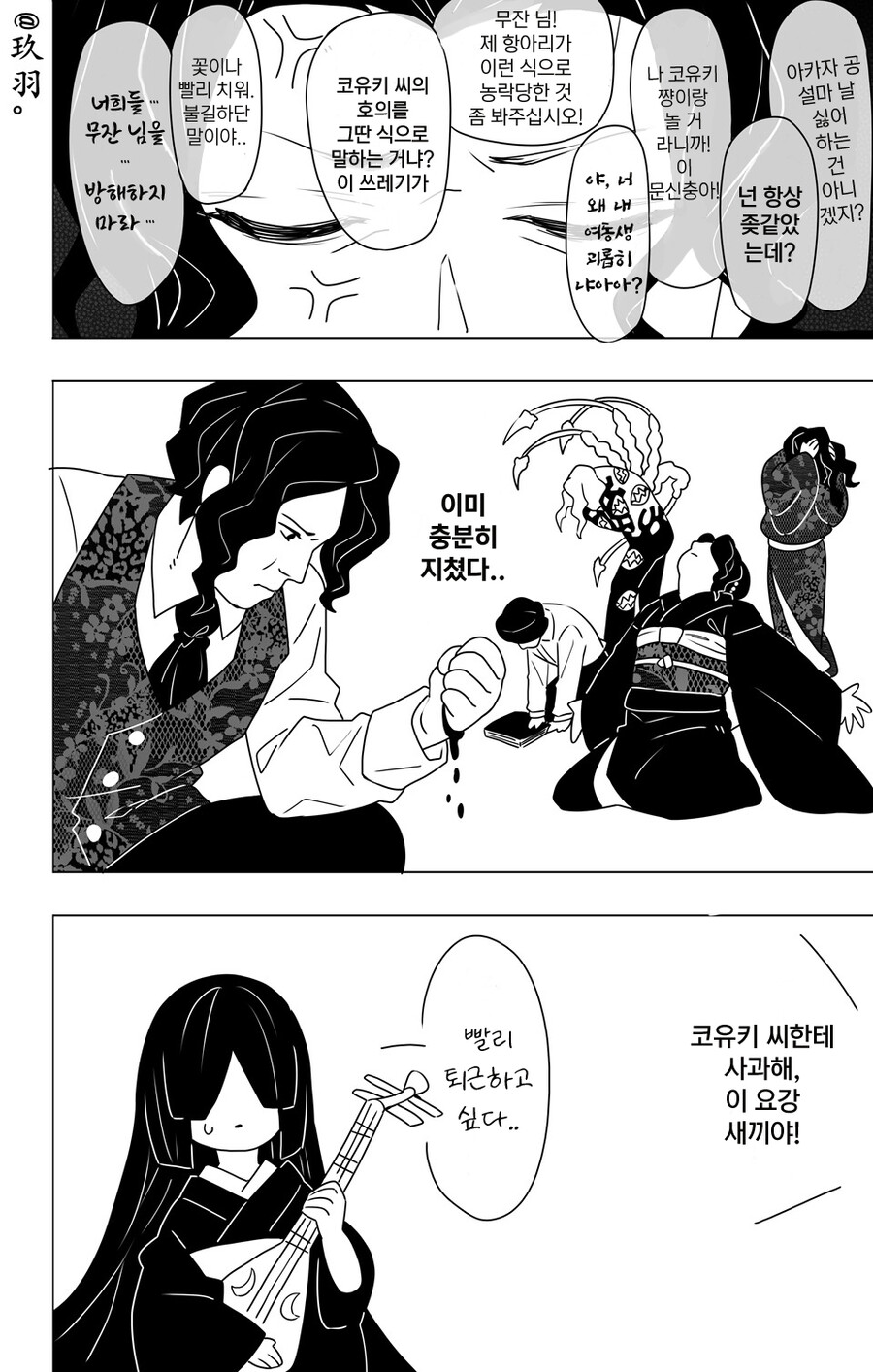 귀멸) 부부 동반으로 혈귀가 된 아카자.manga_11.png