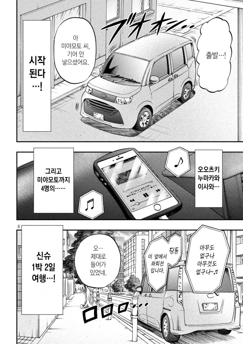 일일외출록) 1.5일로 외출일이 늘어버린.manga_6.jpg