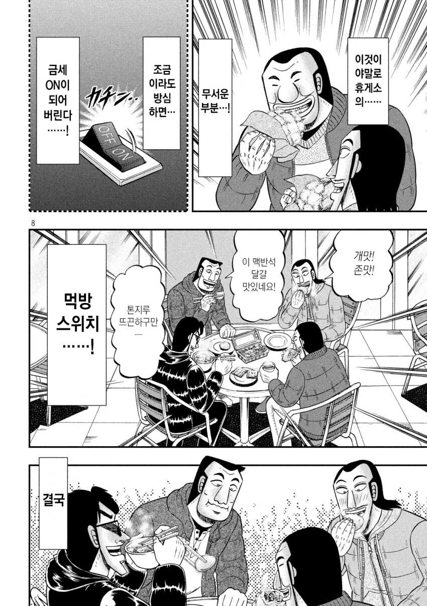 일일외출록) 1.5일로 외출일이 늘어버린.manga_15.jpg