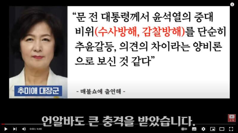 추미애 - 양비론으로 보신 것 같다_1.png