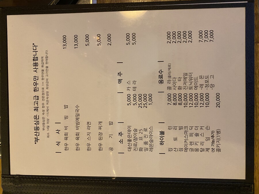 부산 광안리에 소고기 먹방!(부산등심)(스압매우주의)_8.jpg