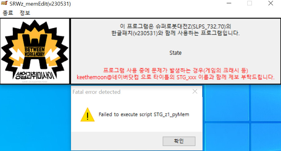 슈로대z 한글패치 관련 이거 무슨 에러입니까?_1.png