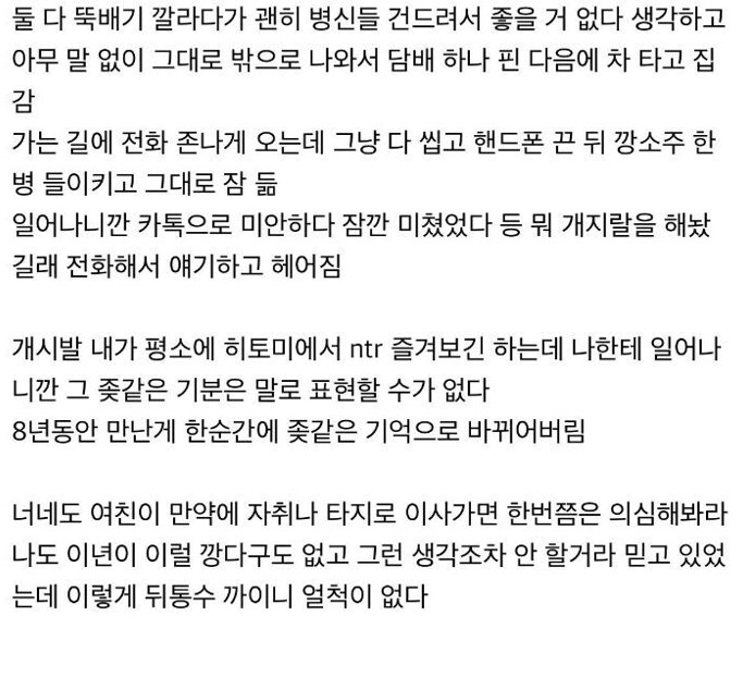 현실 NTR당한 디시인 甲.jpg_3.png