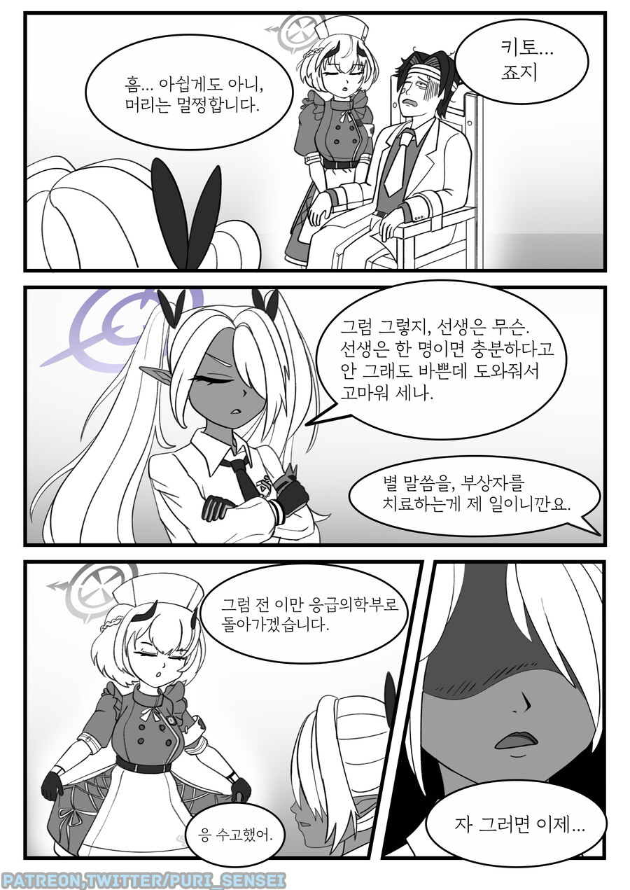 [블루아카] 키보토스에 간 키토 죠지 6화_3.png