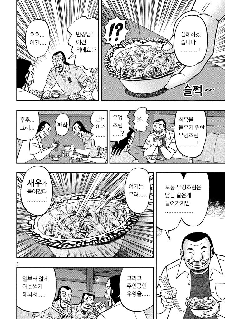 일일외출록) 맛있는 꽁치를 먹는.manga_8.jpg