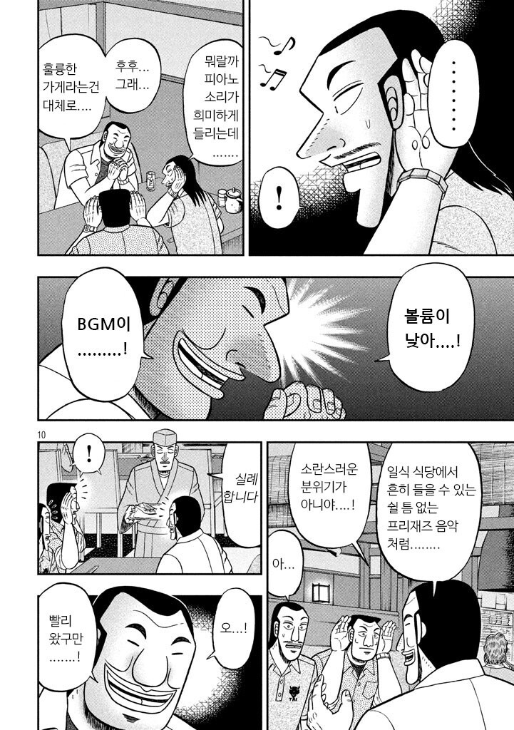 일일외출록) 맛있는 꽁치를 먹는.manga_10.jpg