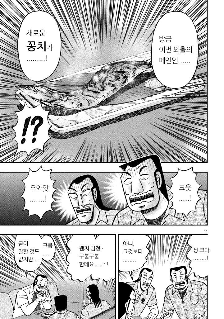 일일외출록) 맛있는 꽁치를 먹는.manga_11.jpg