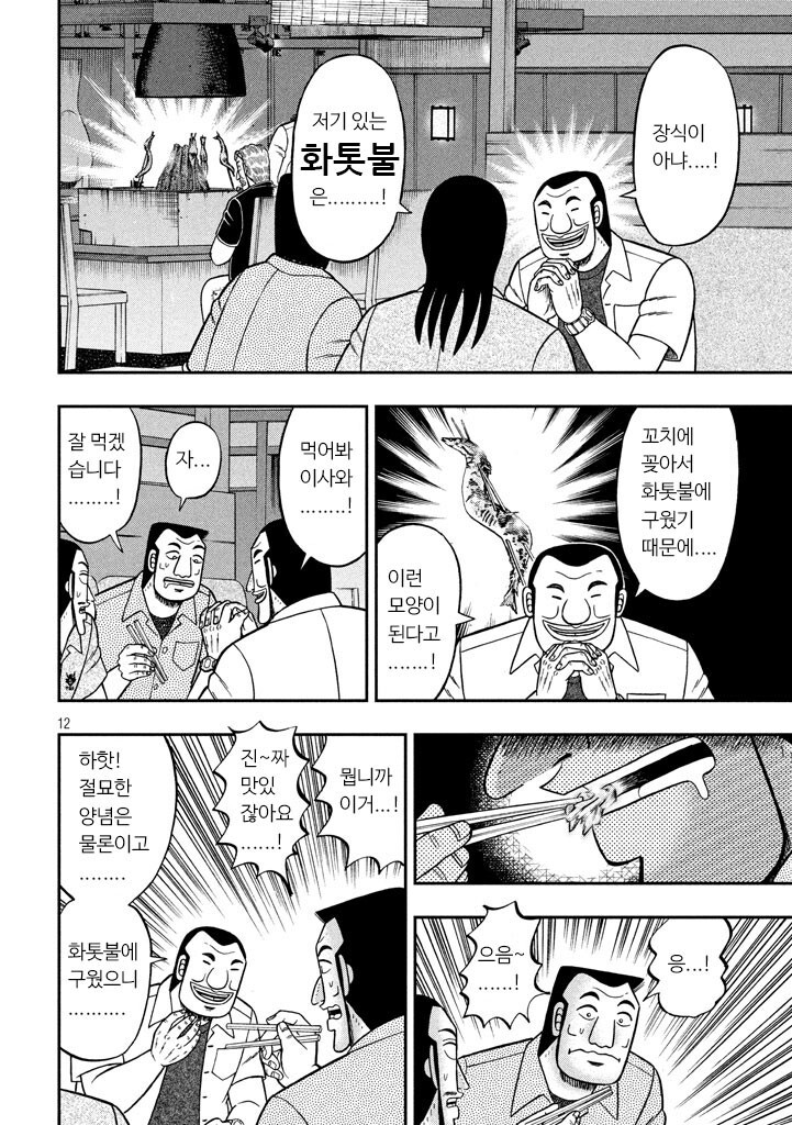 일일외출록) 맛있는 꽁치를 먹는.manga_12.jpg