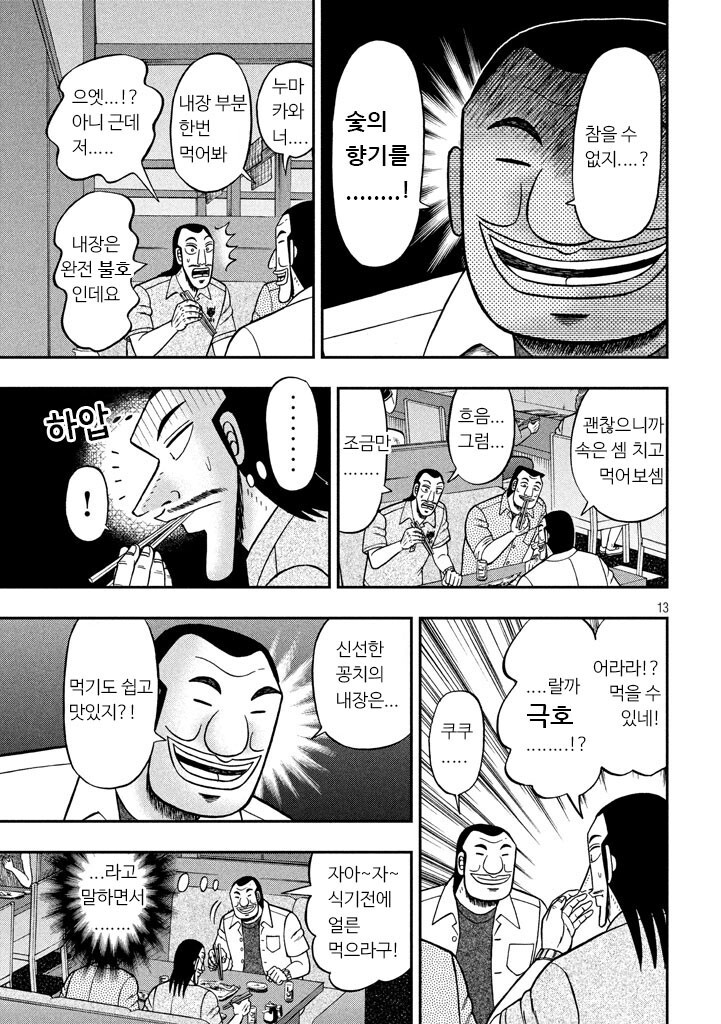 일일외출록) 맛있는 꽁치를 먹는.manga_13.jpg