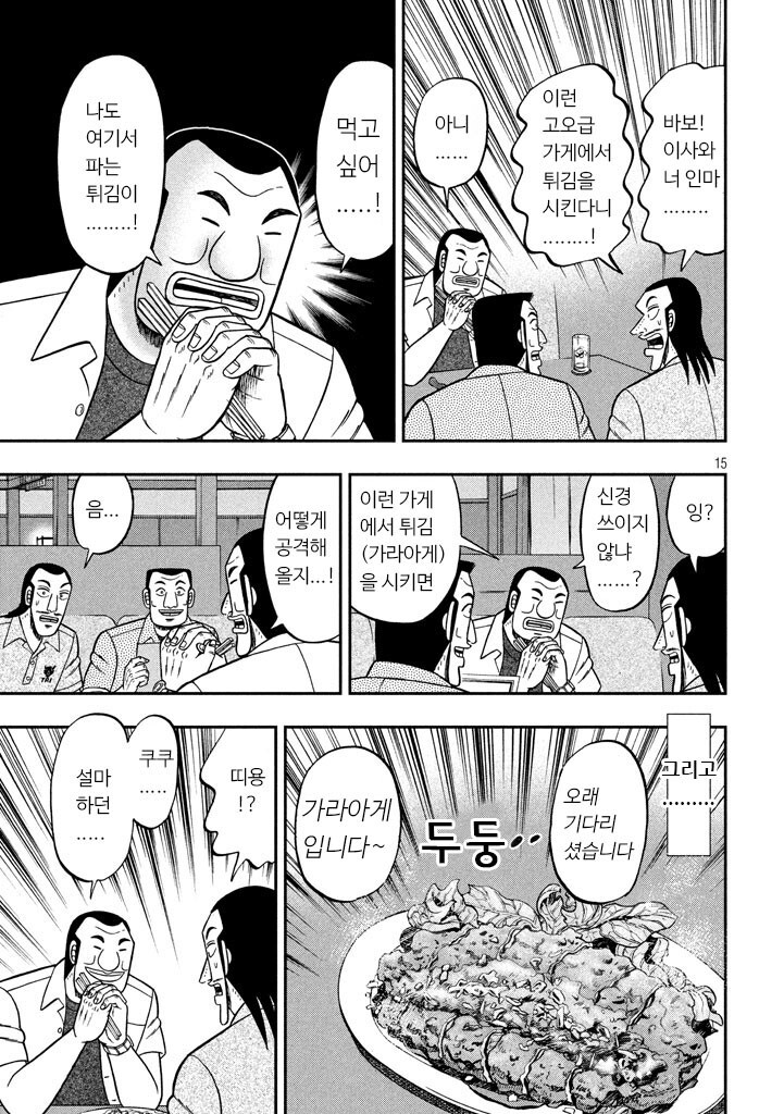 일일외출록) 맛있는 꽁치를 먹는.manga_15.jpg