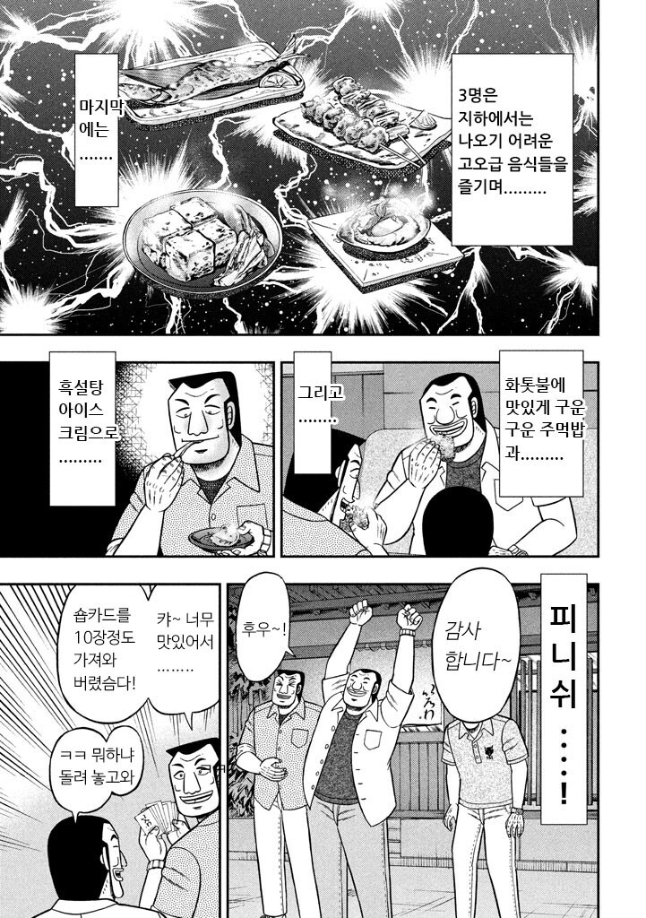 일일외출록) 맛있는 꽁치를 먹는.manga_17.jpg