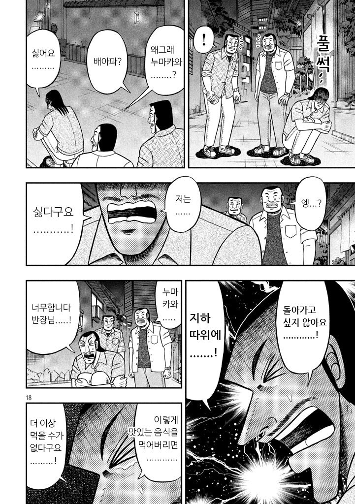일일외출록) 맛있는 꽁치를 먹는.manga_18.jpg