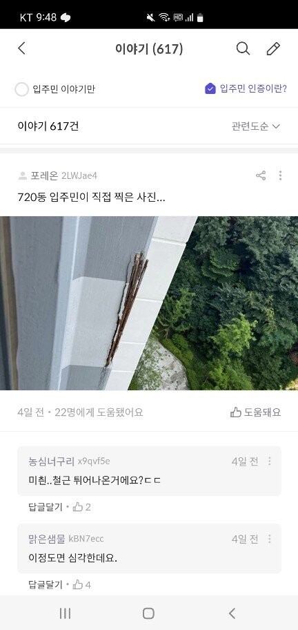 지금 추가로 난리난 아파트ㄷㄷ_1.jpg