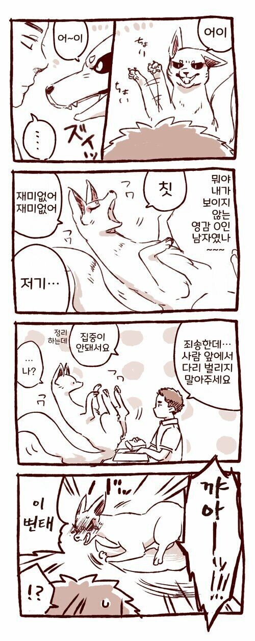 아파트에 여우 요괴 나오는 만화_2.jpg
