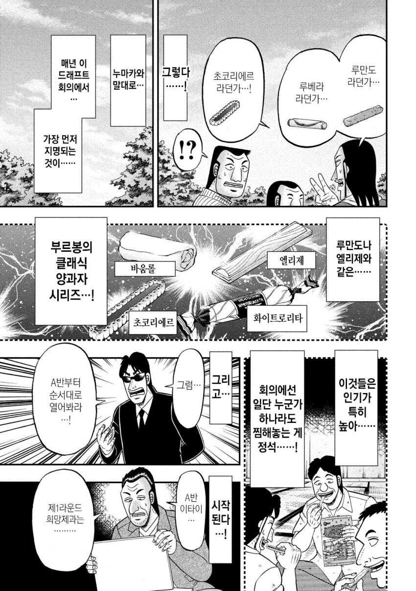 일일외출록) 만화 작가가 과자 PPL을 하는법.manga_5.jpg