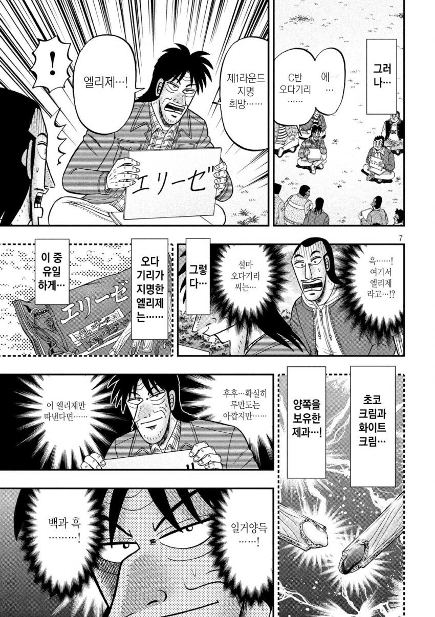 일일외출록) 만화 작가가 과자 PPL을 하는법.manga_7.jpg