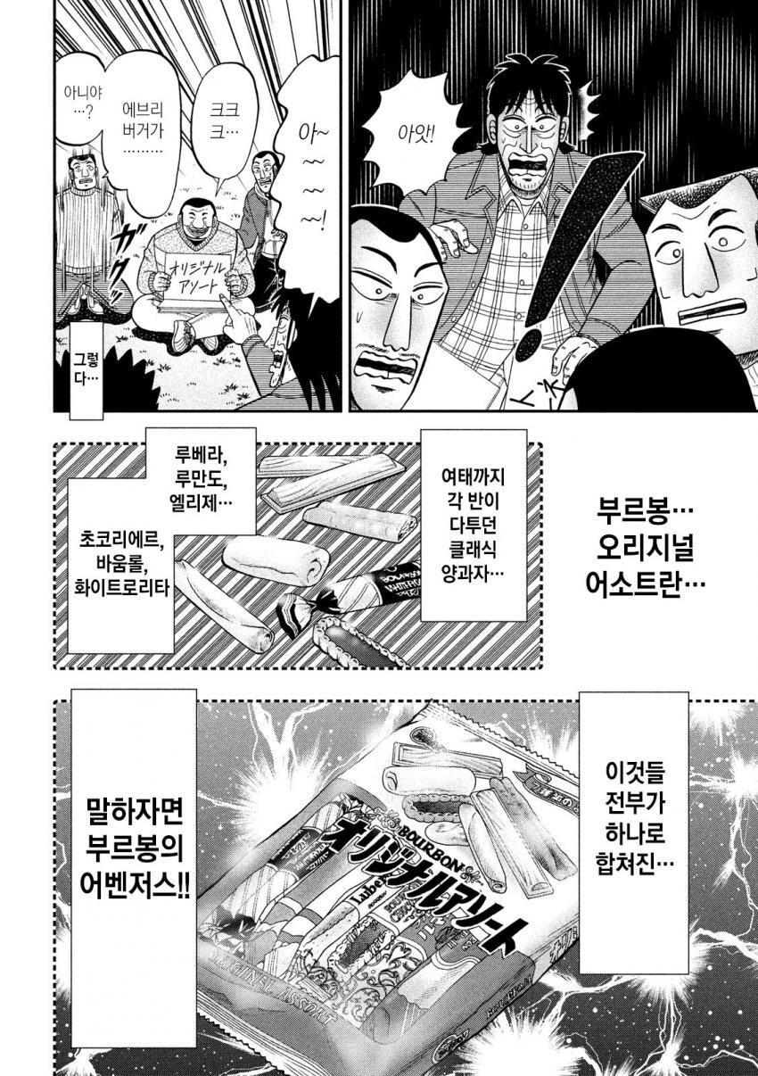일일외출록) 만화 작가가 과자 PPL을 하는법.manga_16.jpg