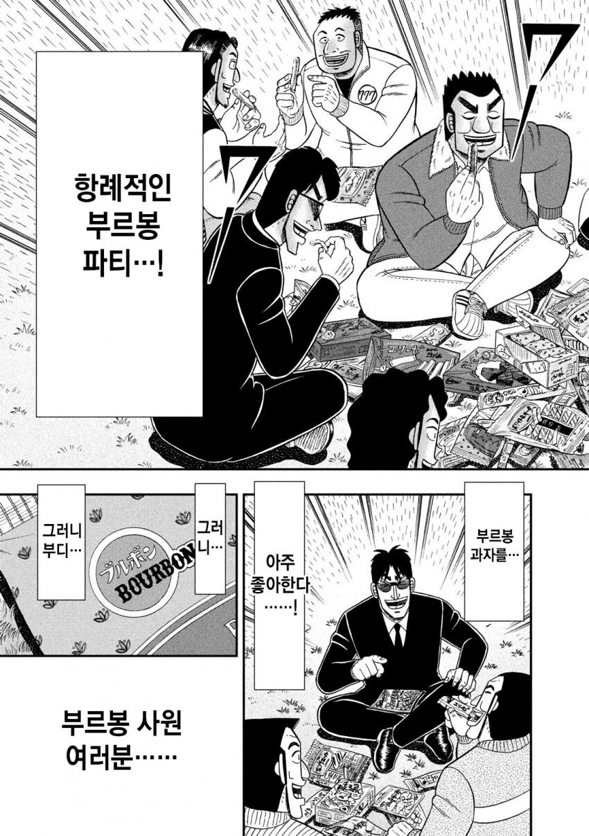 일일외출록) 만화 작가가 과자 PPL을 하는법.manga_19.jpg