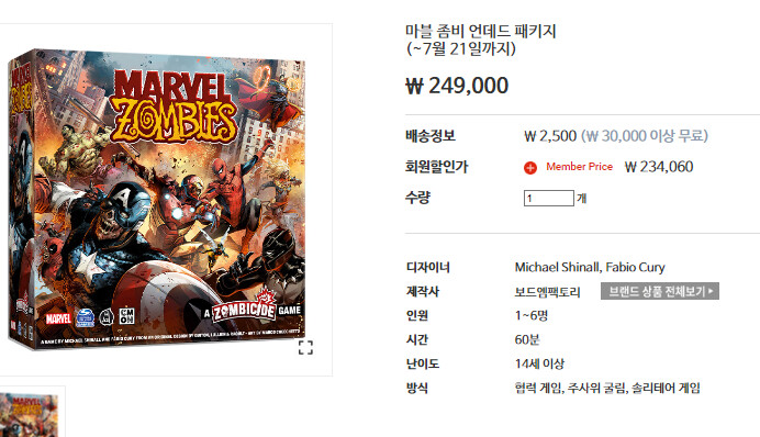 [보드엠] 마블좀비즈 언데드 패키지 판매_1.png